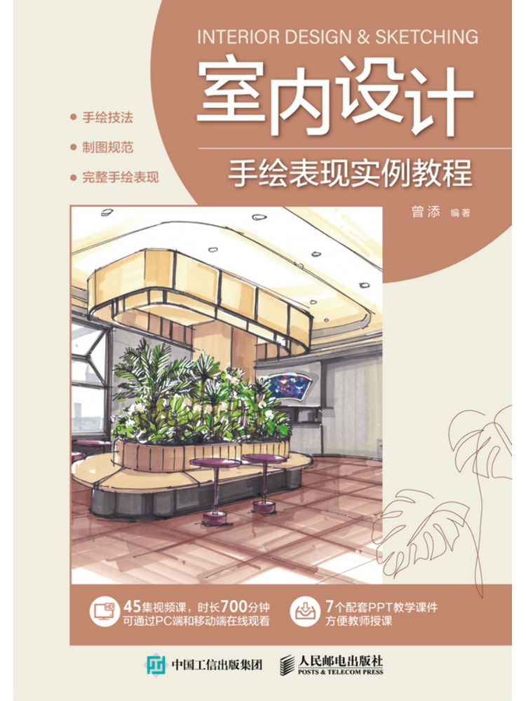Interior Design Illustrated - كتاب وينشير: دليل تعليمي للرسم اليدوي