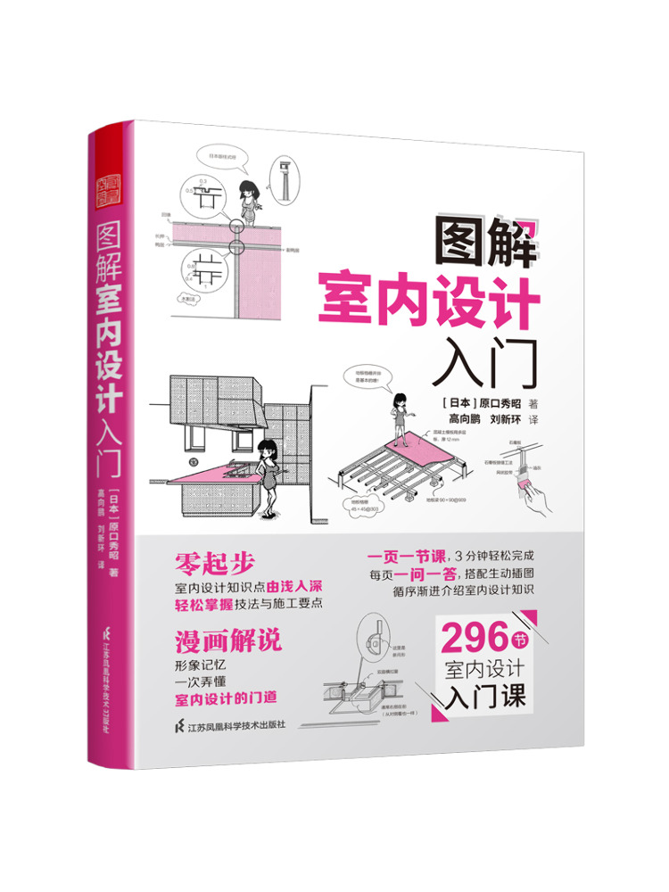 Interior Design Illustrated - كتاب وينشير: مقدمة مصورة للتصميم الداخلي